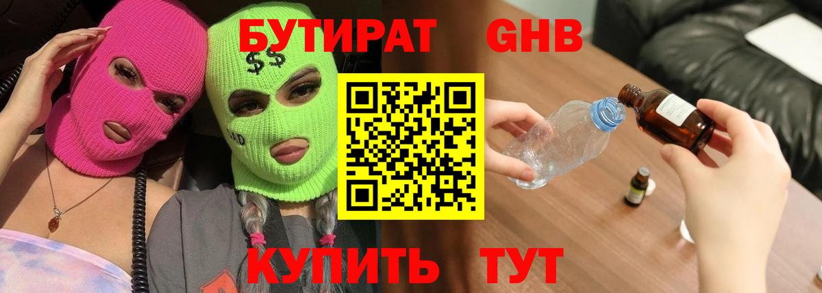 Бутират BDO 33% Сибай