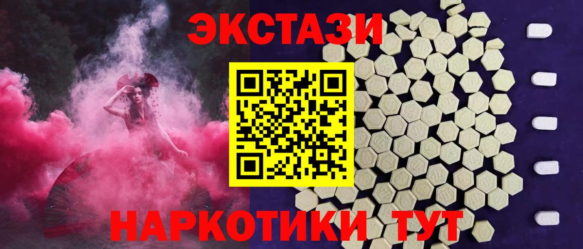 Ecstasy XTC  Вход с VPN  Экстази  Сибай 